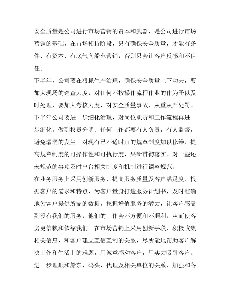 企业下半年工作计划 企业下半年工作计划和目标(12篇)_第2页