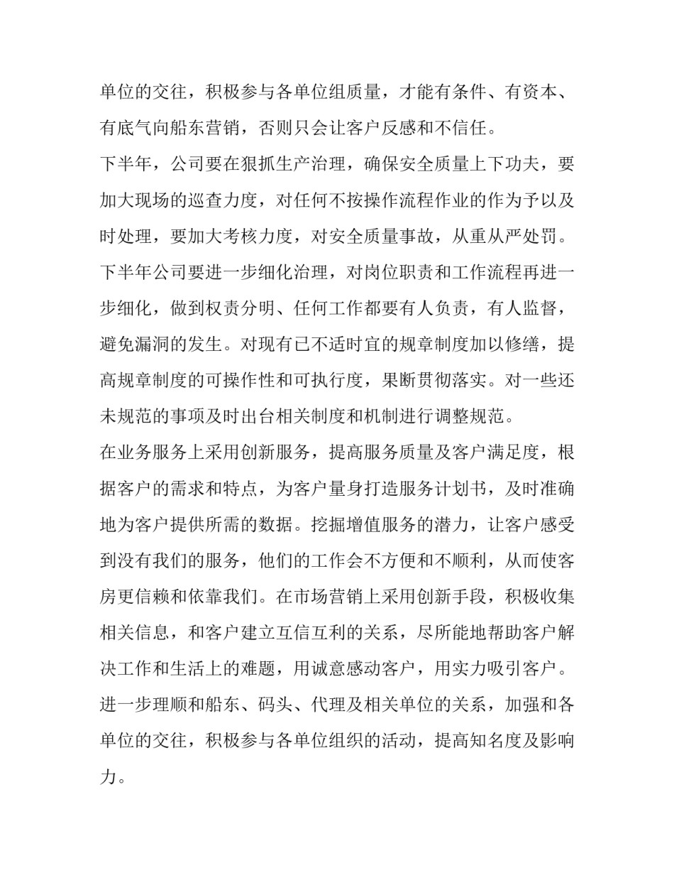 企业下半年工作计划 企业下半年工作计划和目标(12篇)_第3页