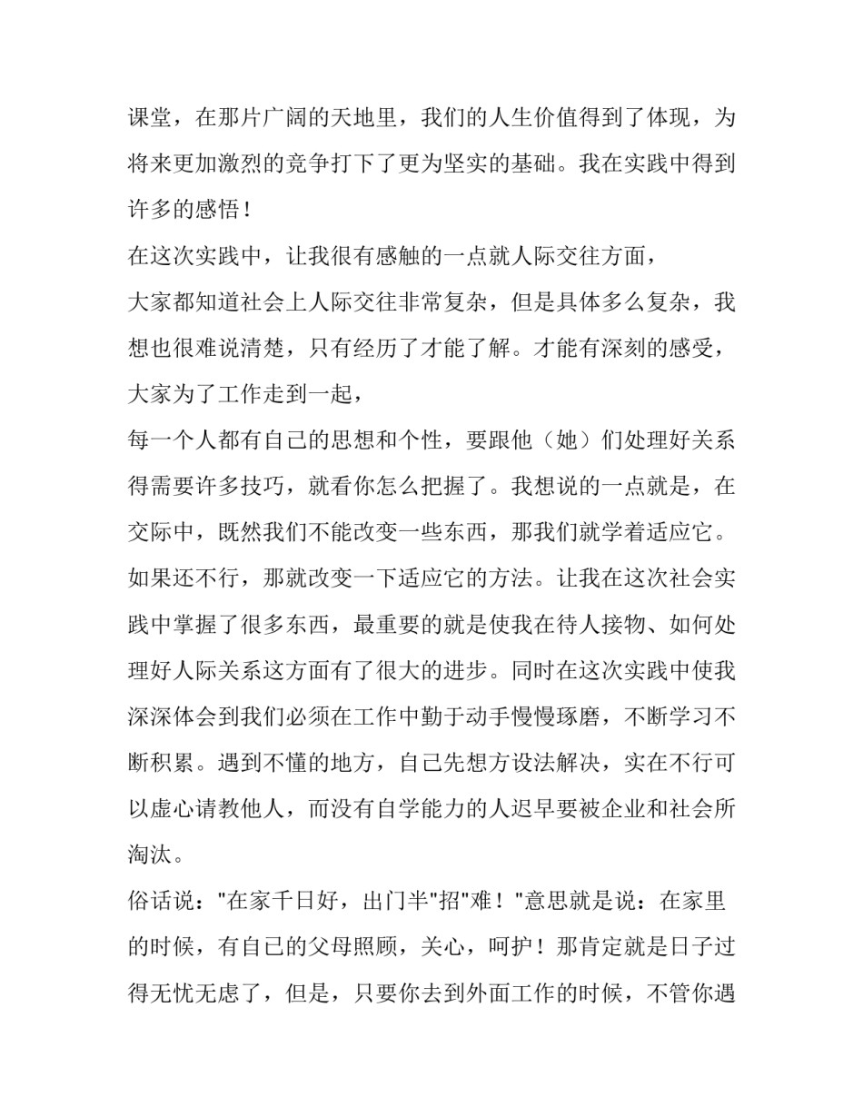 关于高中社会实践报告的经典范文_第2页