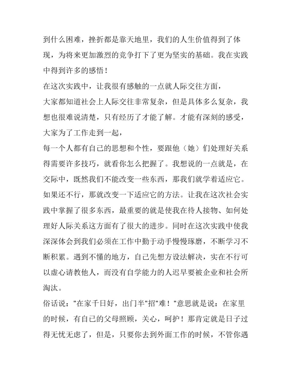 关于高中社会实践报告的经典范文_第3页