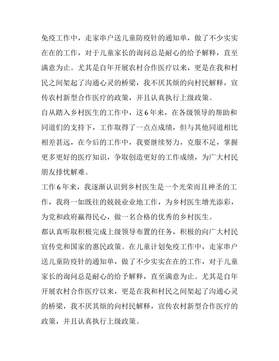 2018年乡村医生述职述廉报告_第2页