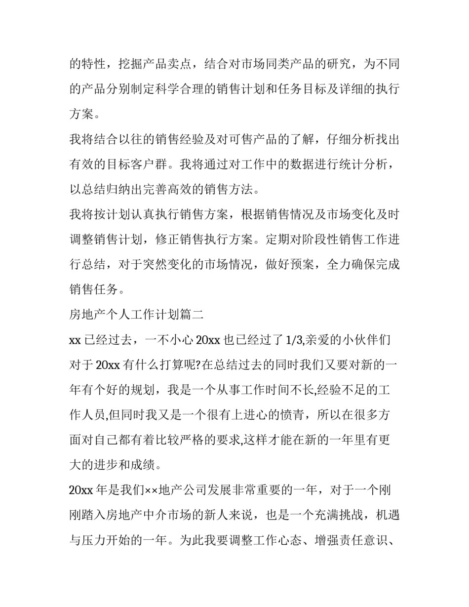 2023年房地产个人工作计划(4篇)_第2页