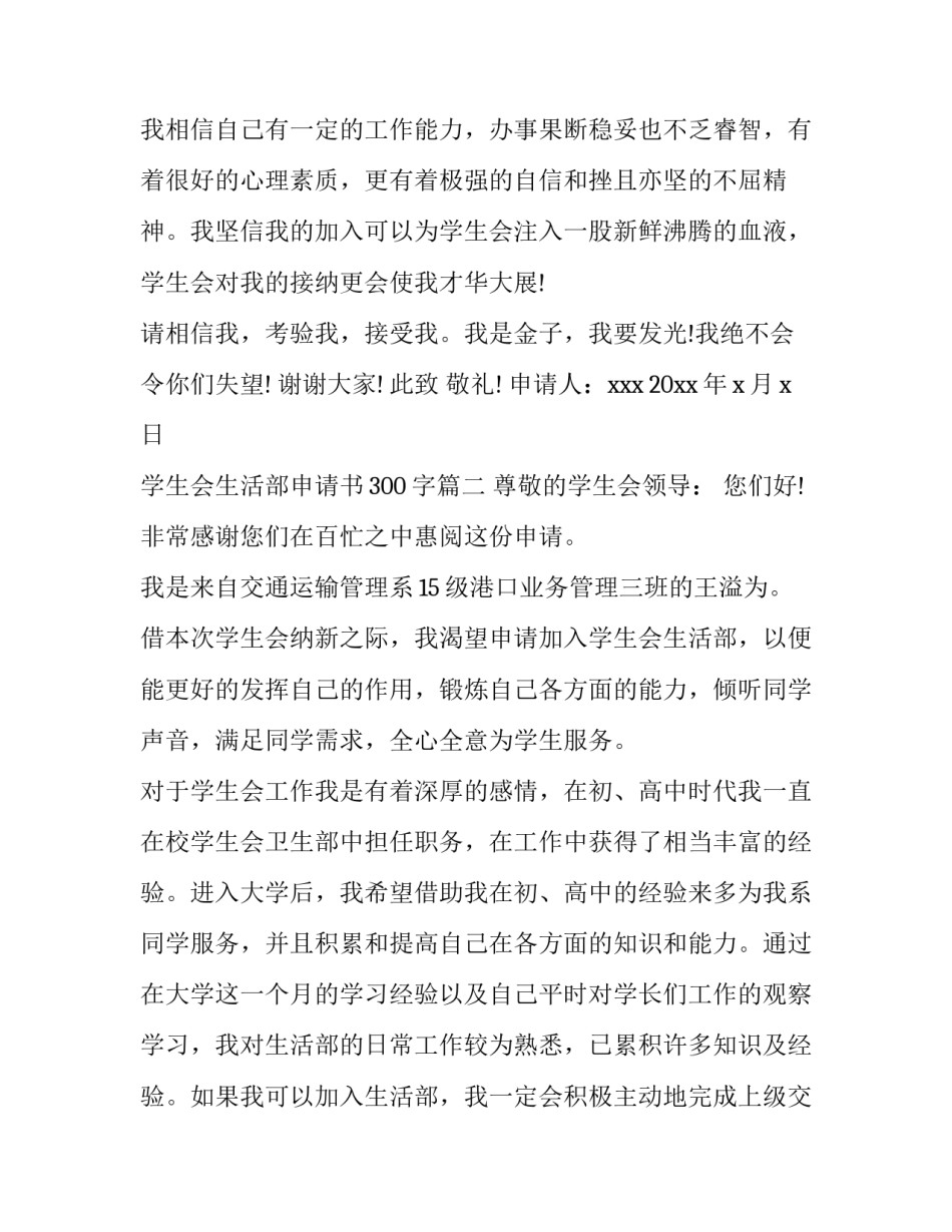2023年学生会生活部申请书300字(14篇)_第3页