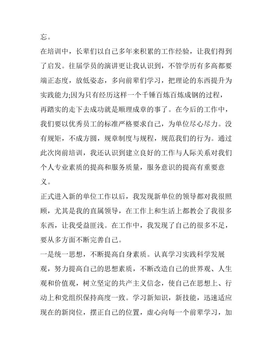 2023年事业单位述职报告(优秀13篇)_第2页