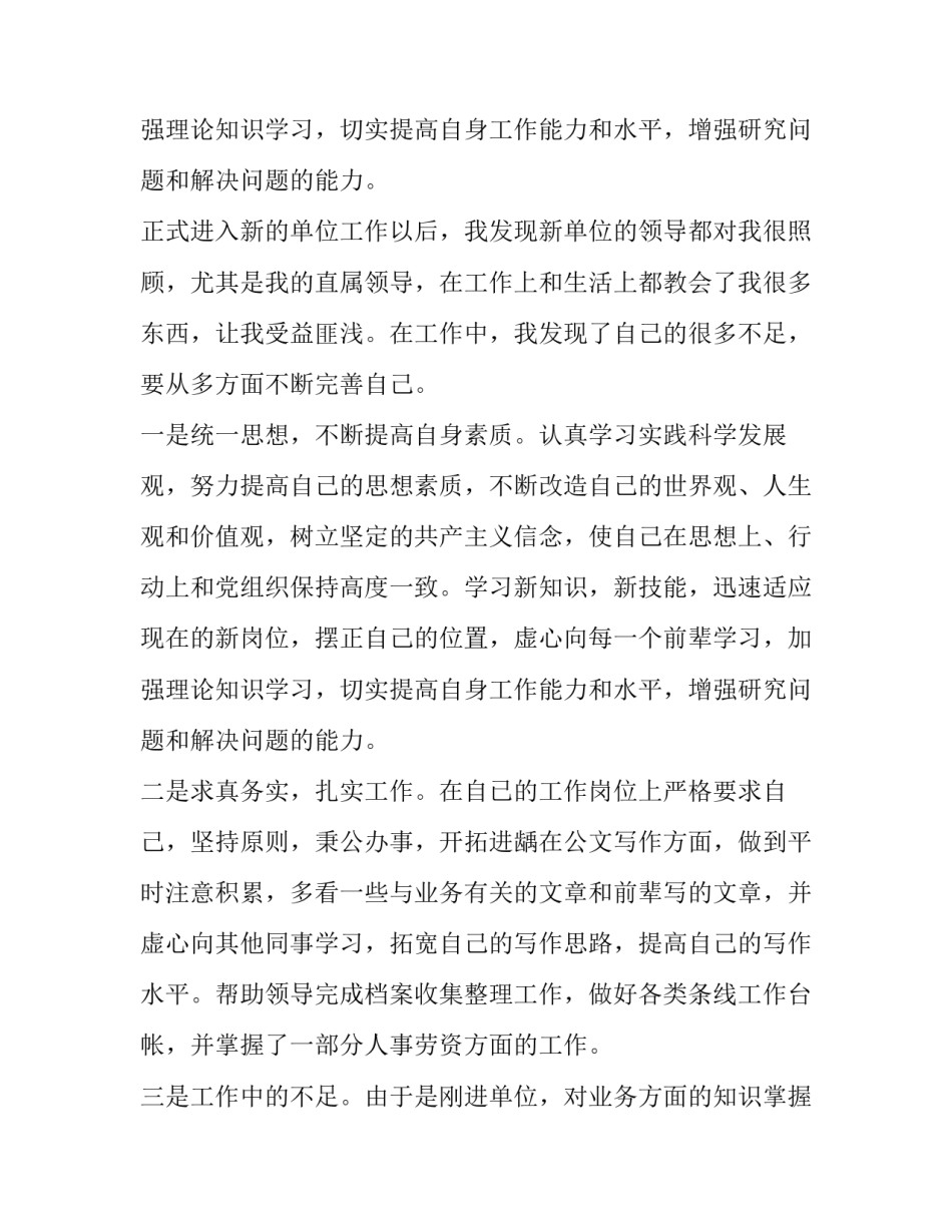 2023年事业单位述职报告(优秀13篇)_第3页