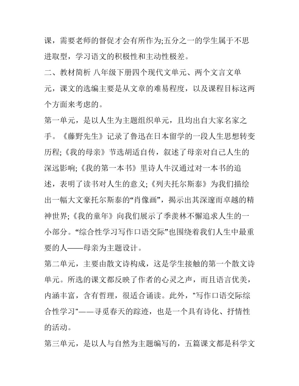 2023年初三语文下册教学计划 2023初三下学期语文教学计划(十二篇)_第2页