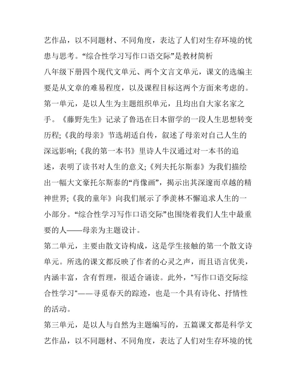 2023年初三语文下册教学计划 2023初三下学期语文教学计划(十二篇)_第3页