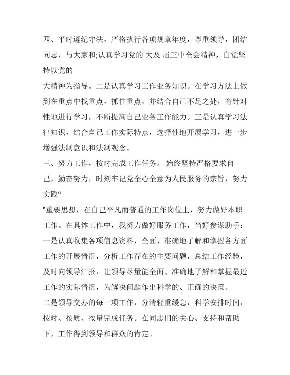 2023年公务员个人考核总结地勤能级(16篇)_第3页