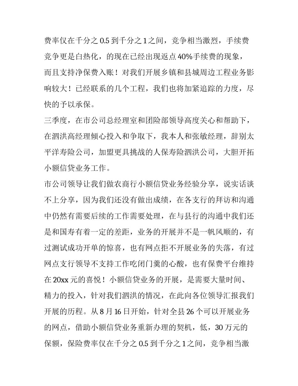 季度的工作计划(四篇)_第2页