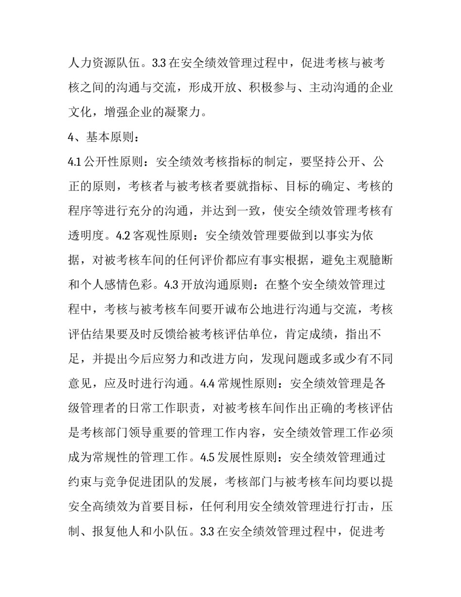 行政人员绩效考核方案(五篇)_第2页