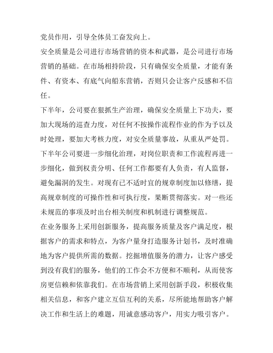 最新企业下半年工作目标与计划 企业下半年工作计划(十二篇)_第2页