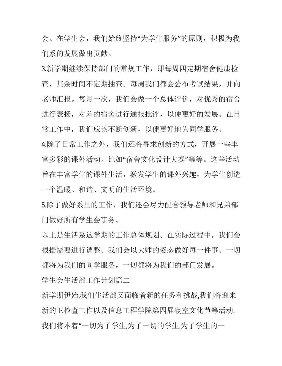 学生会生活部工作计划(优秀11篇)_第3页