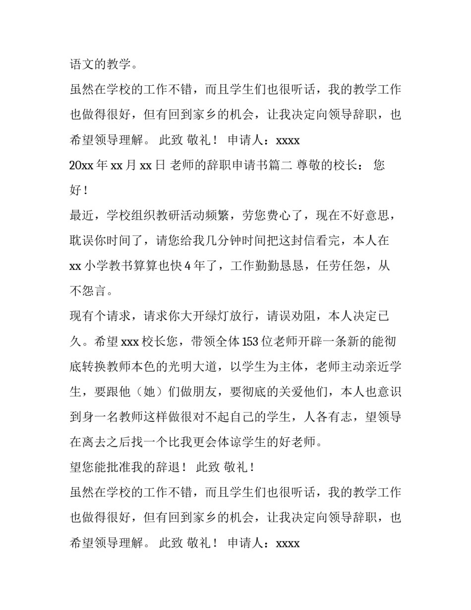 老师的辞职申请书(12篇)_第2页