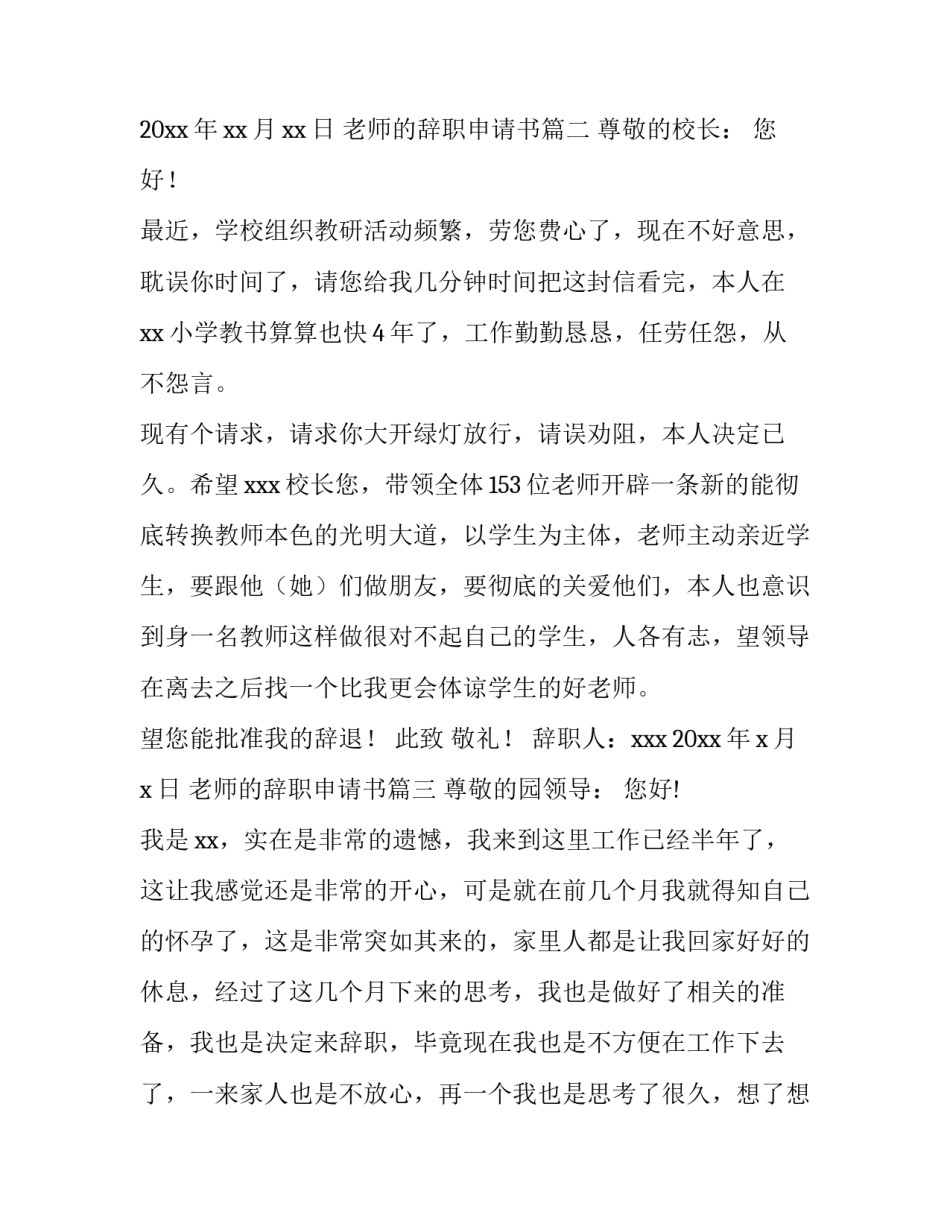 老师的辞职申请书(12篇)_第3页