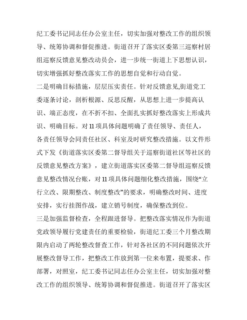 三个聚焦对村巡察报告(4篇)_第2页