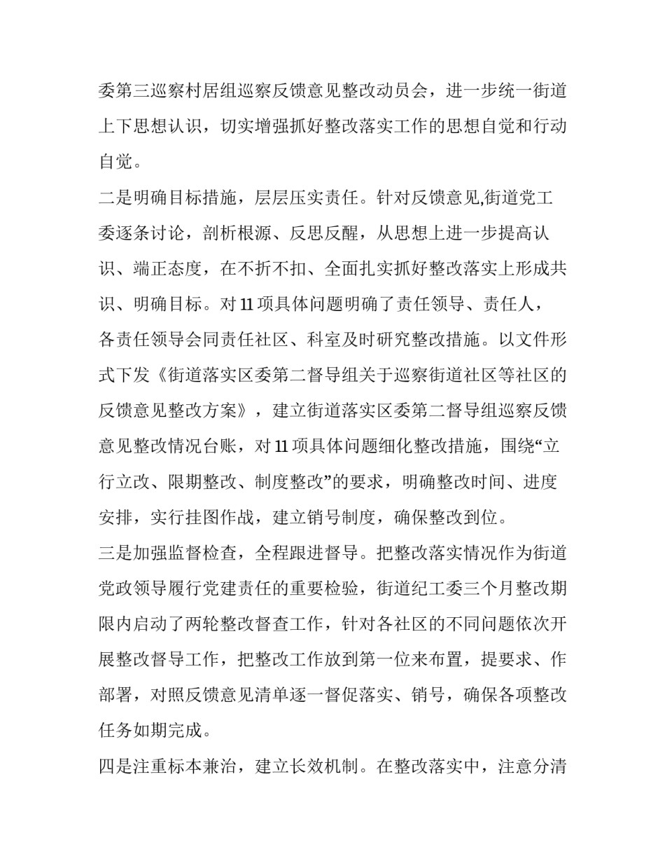 三个聚焦对村巡察报告(4篇)_第3页