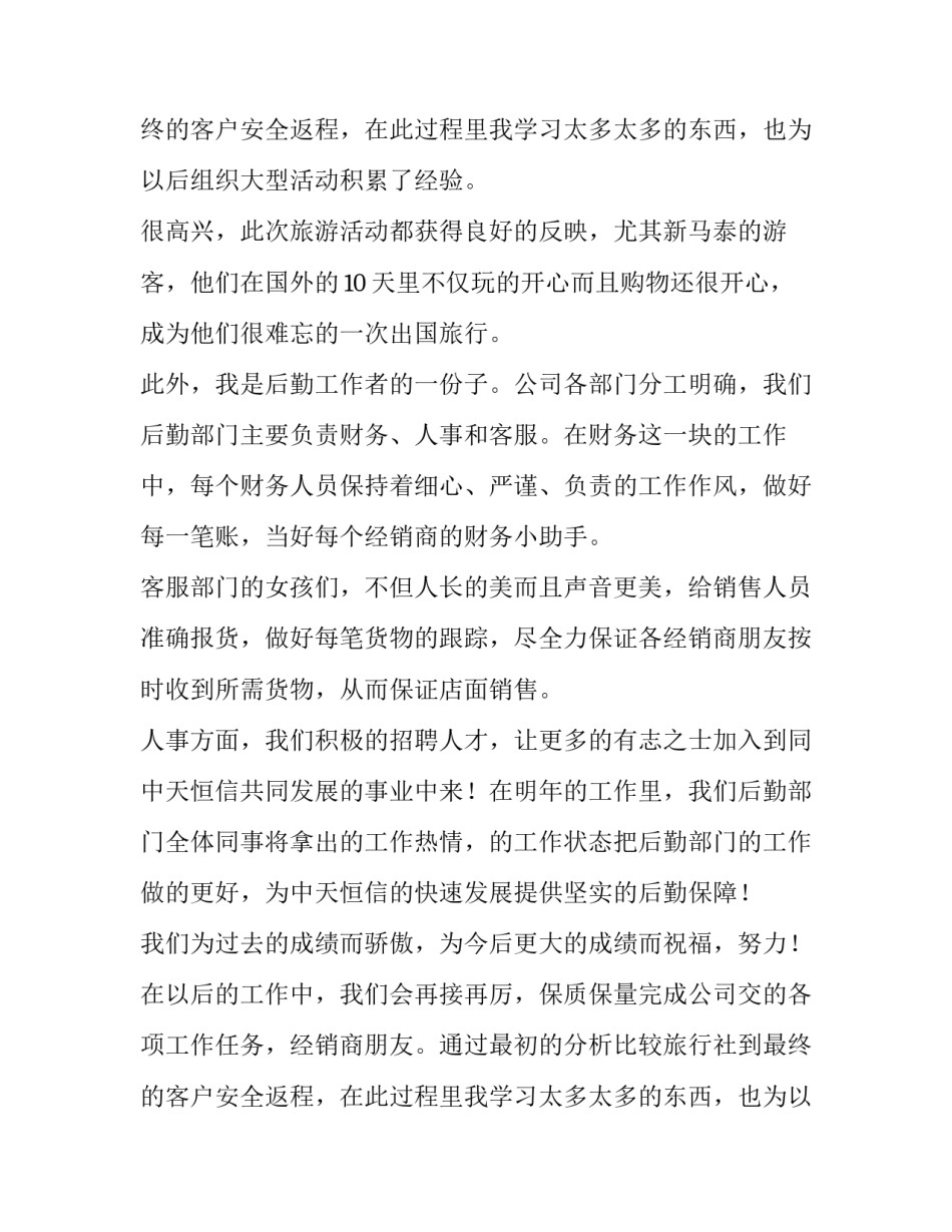 新员工发言稿(实用6篇)_第2页