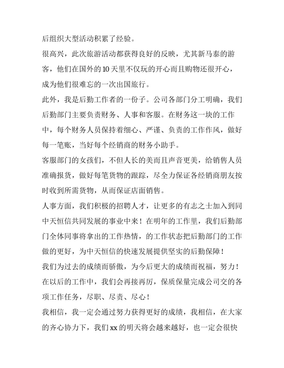 新员工发言稿(实用6篇)_第3页