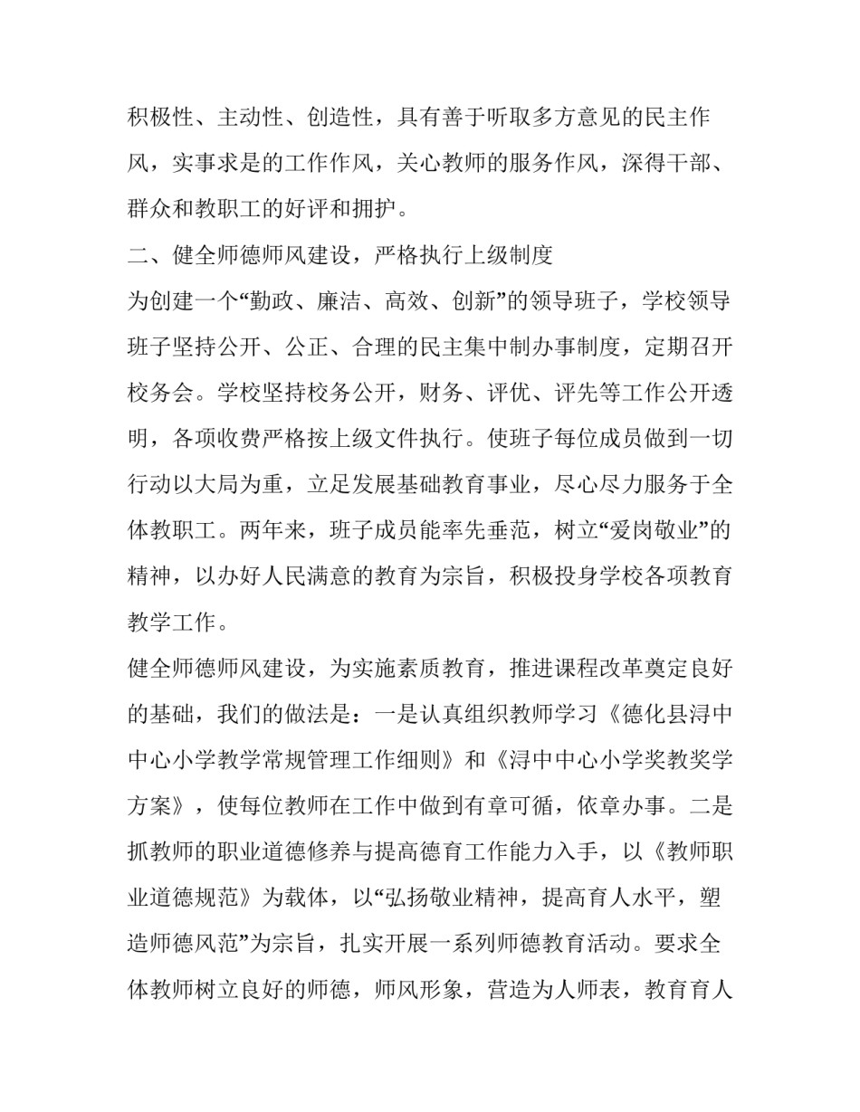 最新学校领导班子建设总结 学校班子成员工作总结(二十三篇)_第2页