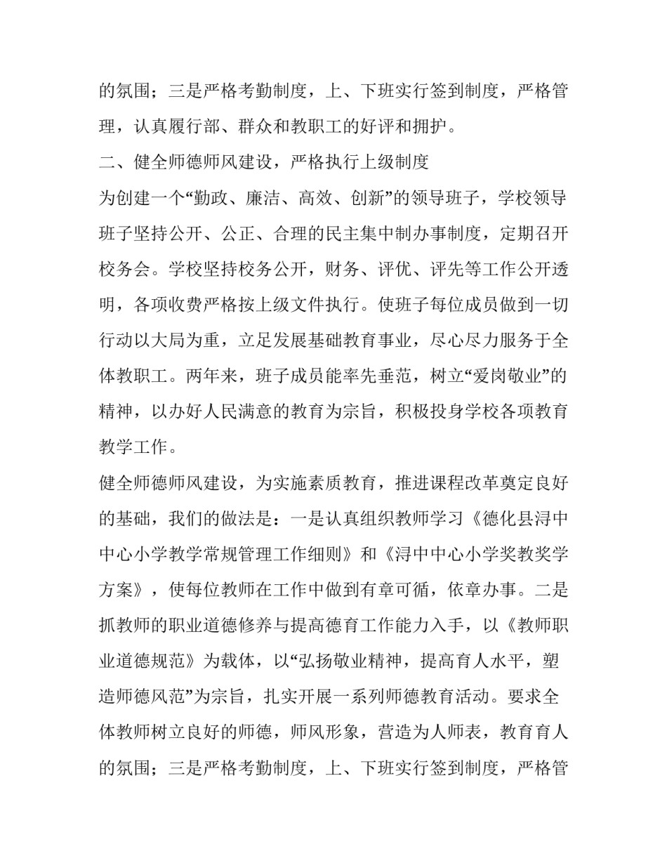 最新学校领导班子建设总结 学校班子成员工作总结(二十三篇)_第3页