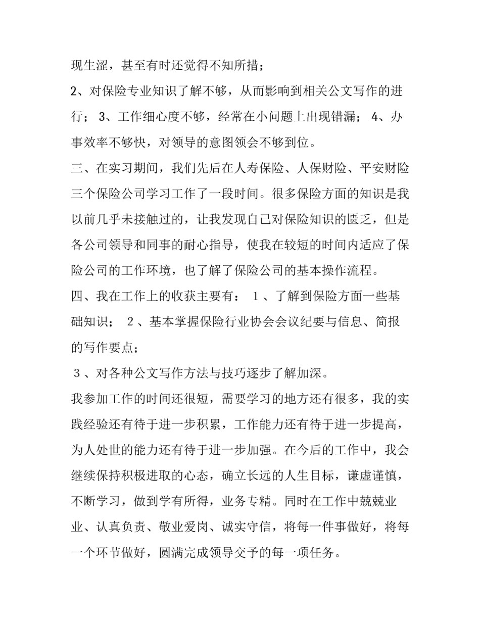 文秘转正申请书 文秘转正申请书职业(五篇)_第3页