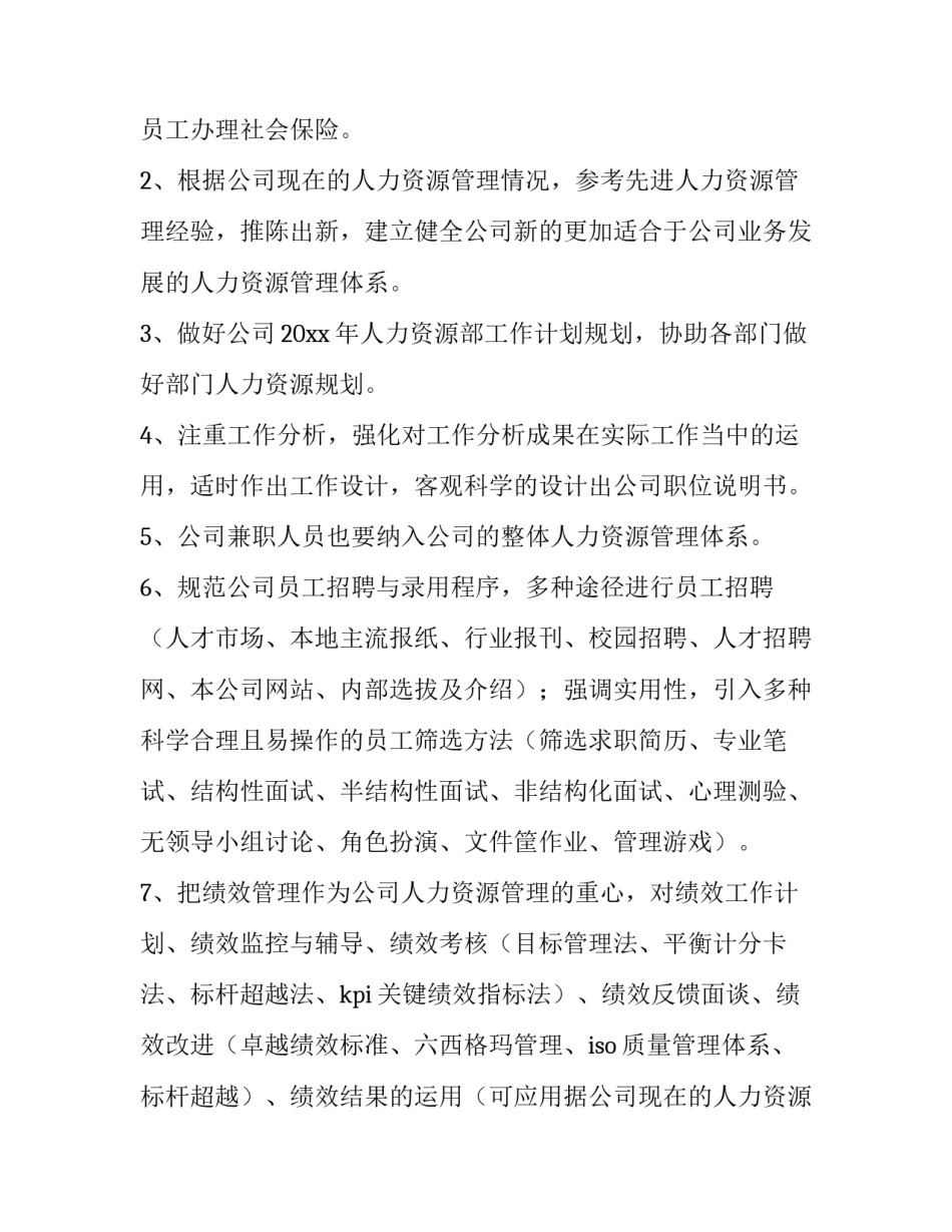 2023年销售公司主管工作计划 营销主管的工作计划(13篇)_第2页