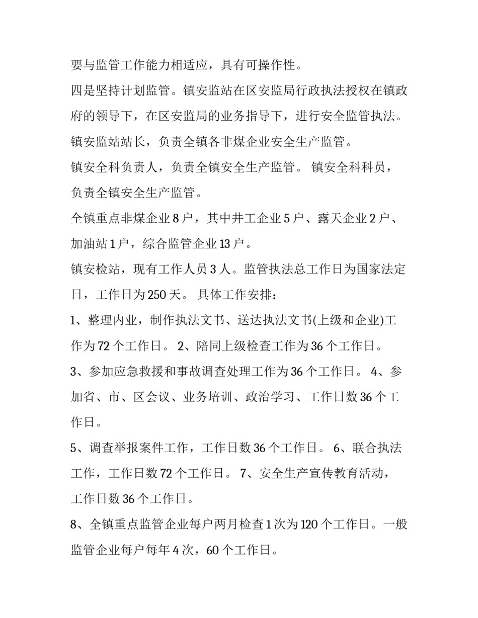 最新安全生产部门工作计划 安全生产部工作职责(7篇)_第3页