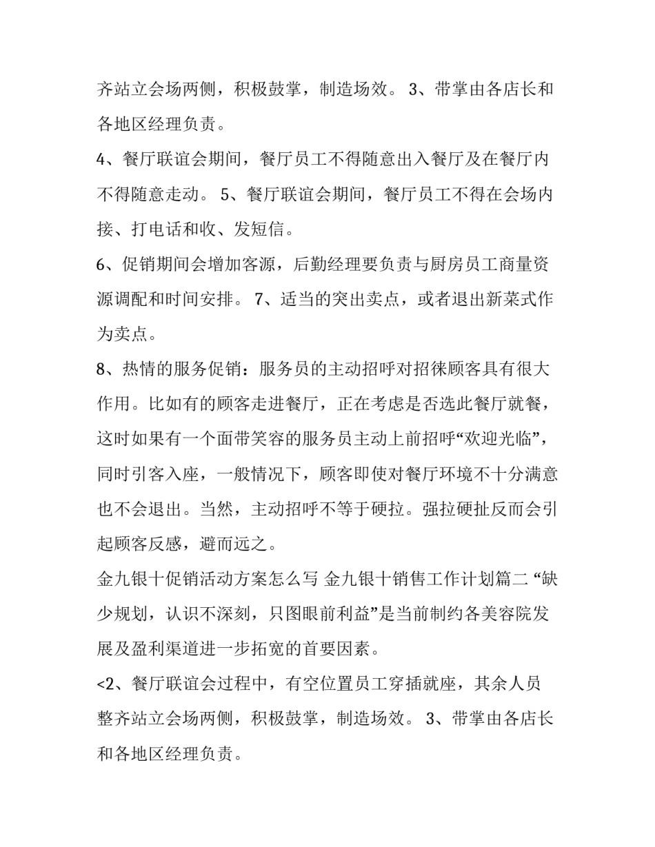 金九银十促销活动方案怎么写 金九银十销售工作计划(五篇)_第2页