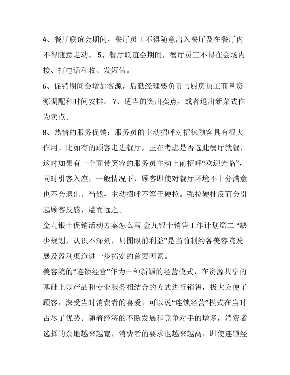 金九银十促销活动方案怎么写 金九银十销售工作计划(五篇)_第3页