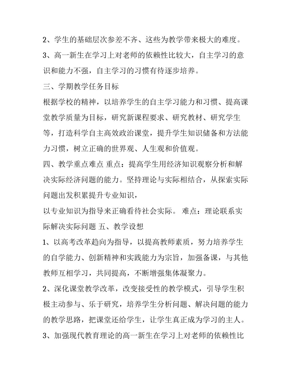 政治教学教研工作计划和目标 政治学科教学工作计划(3篇)_第2页