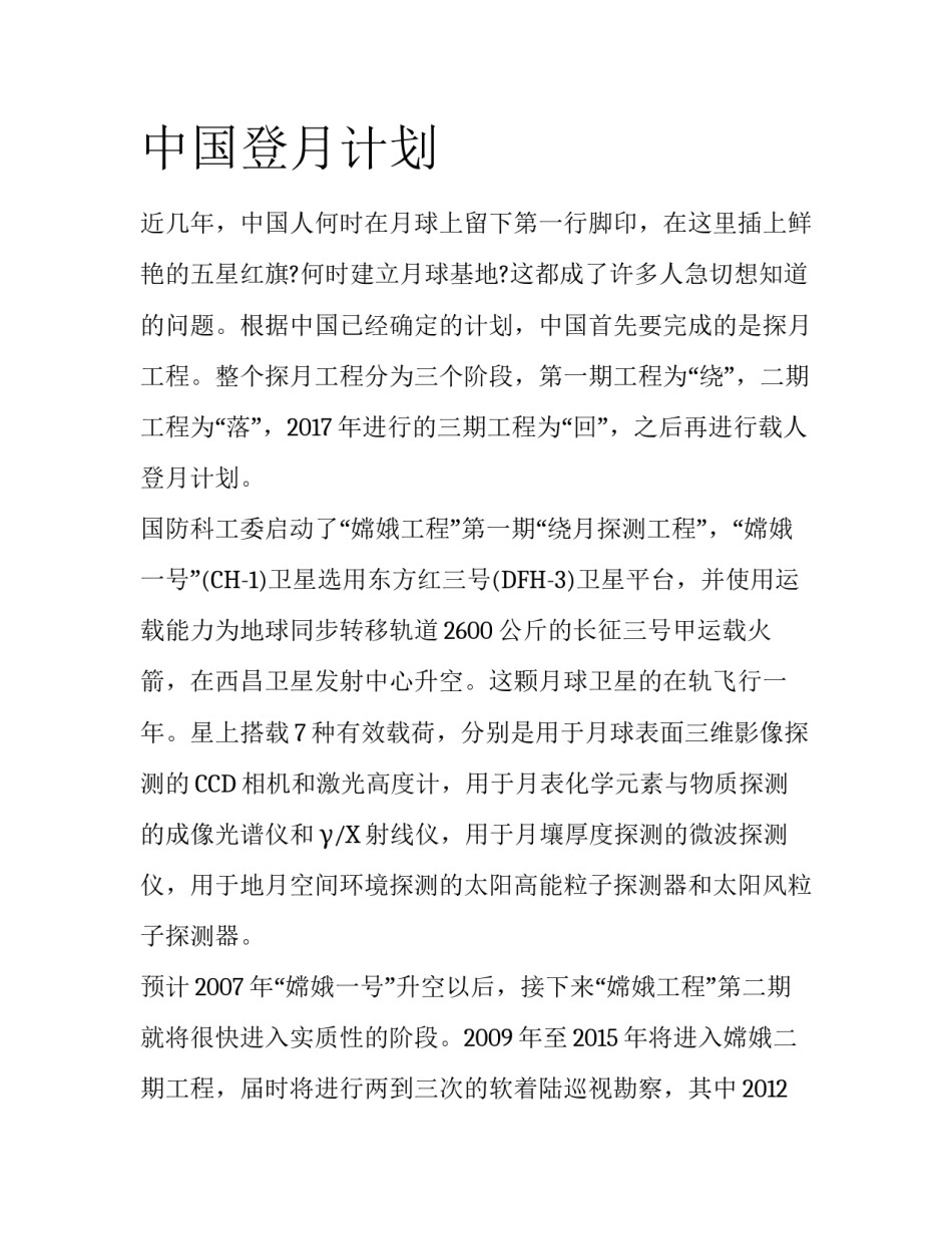 中国登月计划_第1页