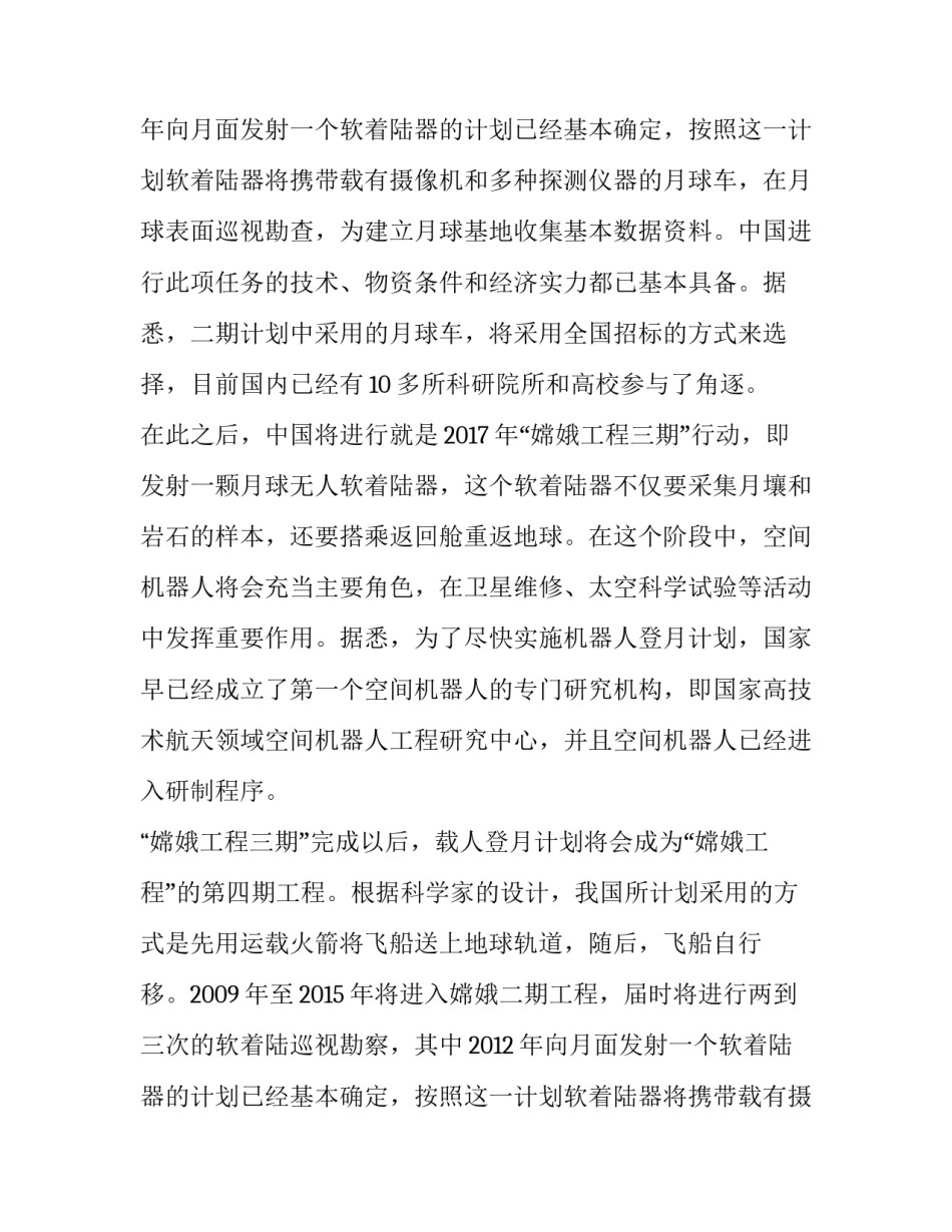 中国登月计划_第2页