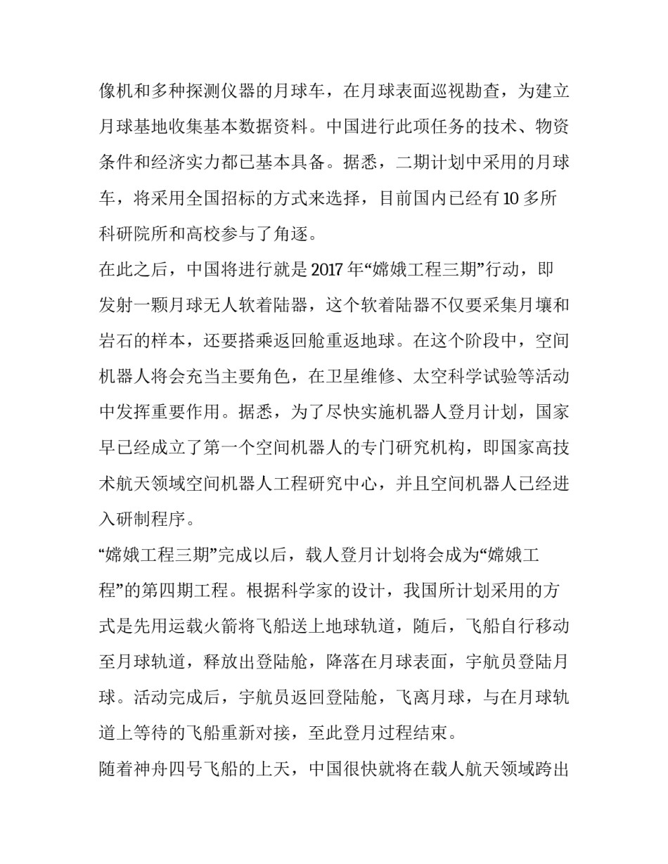 中国登月计划_第3页