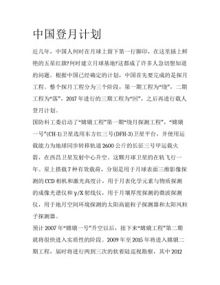 中国登月计划