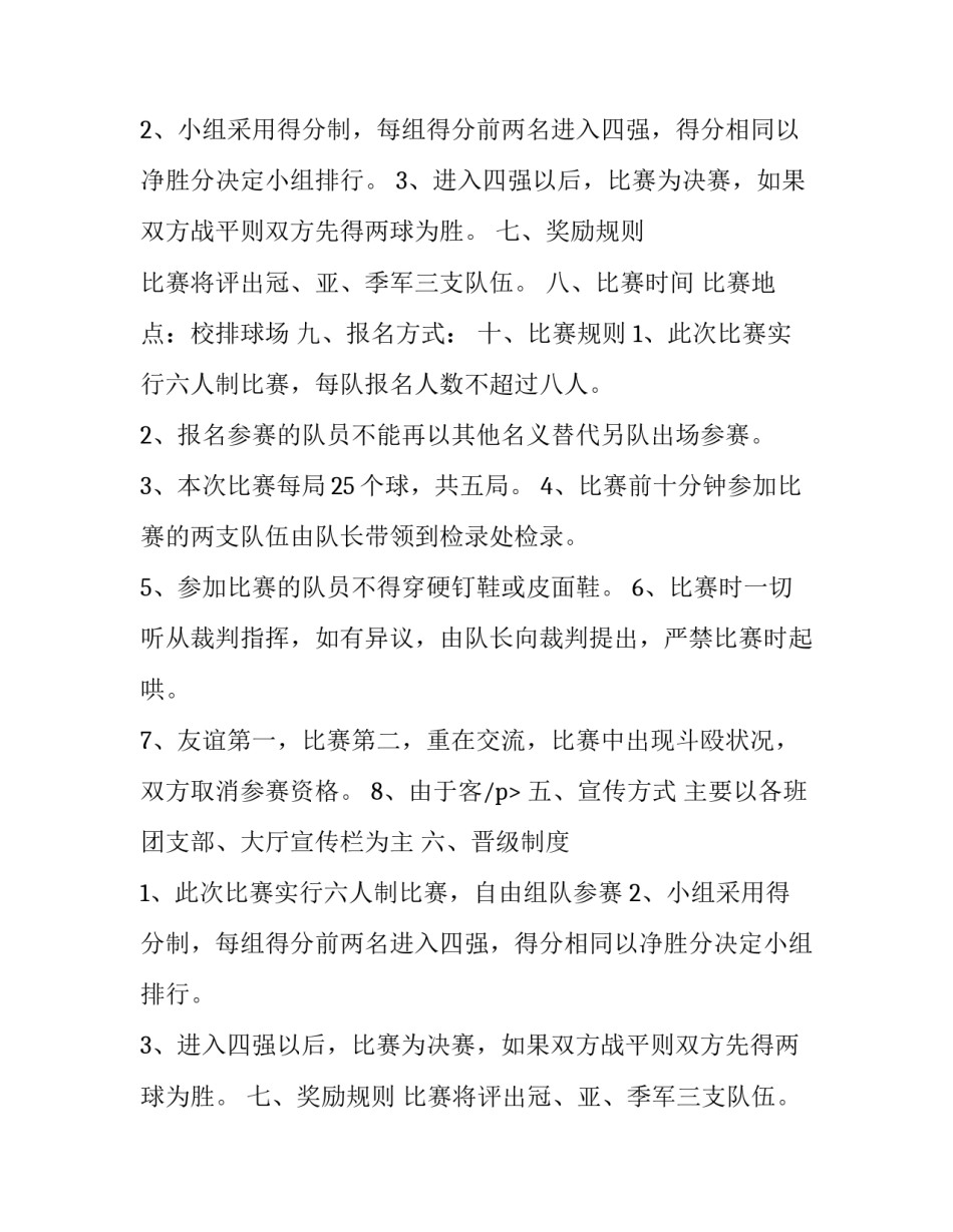 排球比赛策划书(模板12篇)_第2页