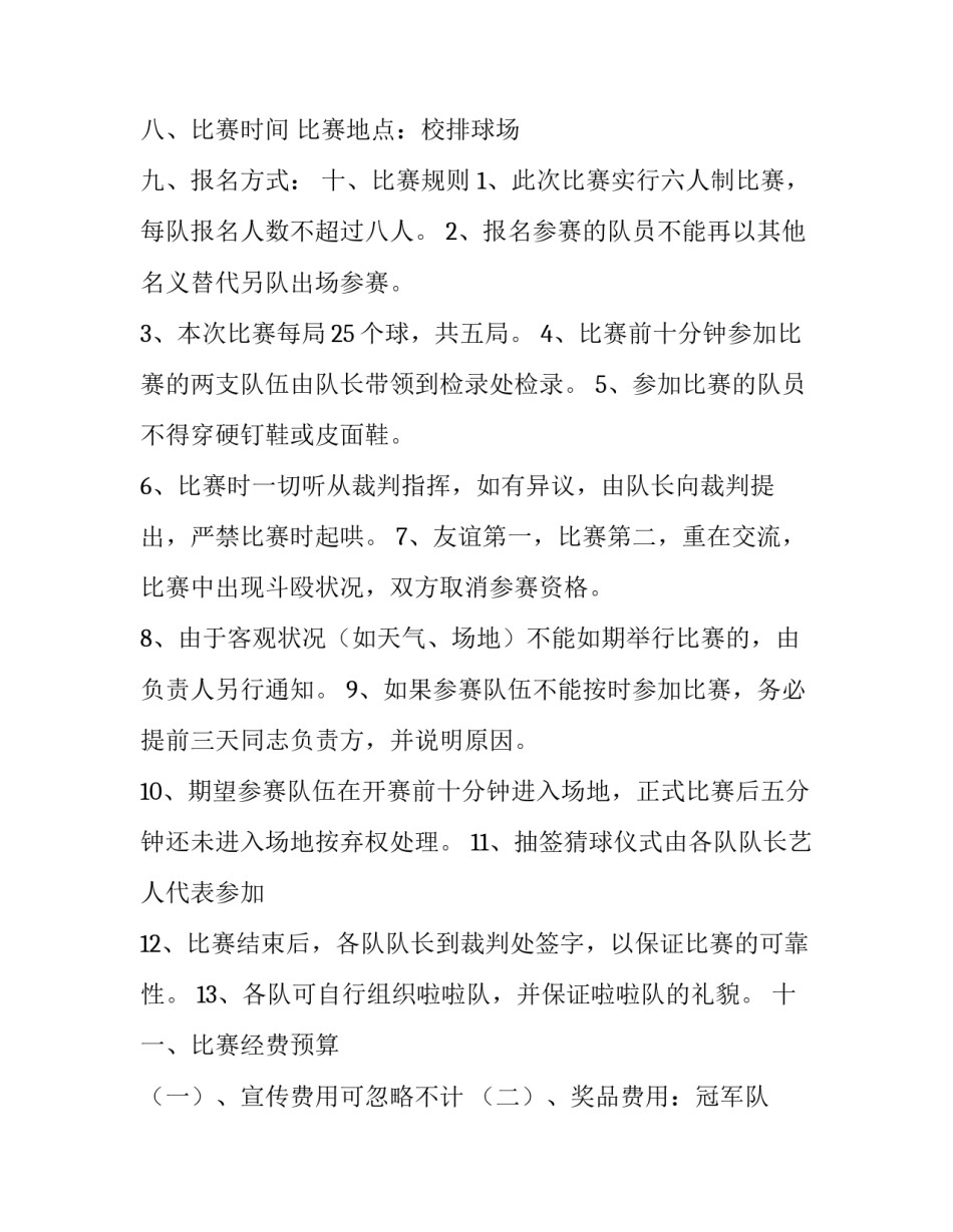 排球比赛策划书(模板12篇)_第3页