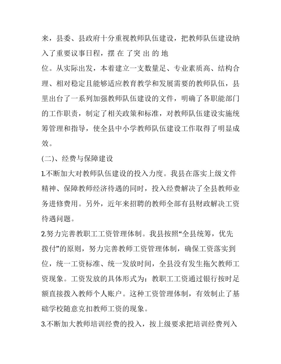 最新教师工作总结个人(二十三篇)_第2页