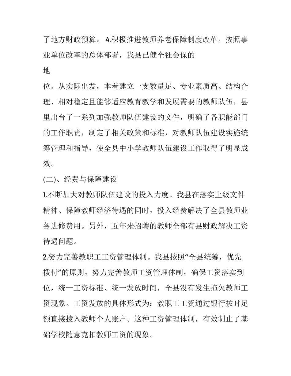 最新教师工作总结个人(二十三篇)_第3页