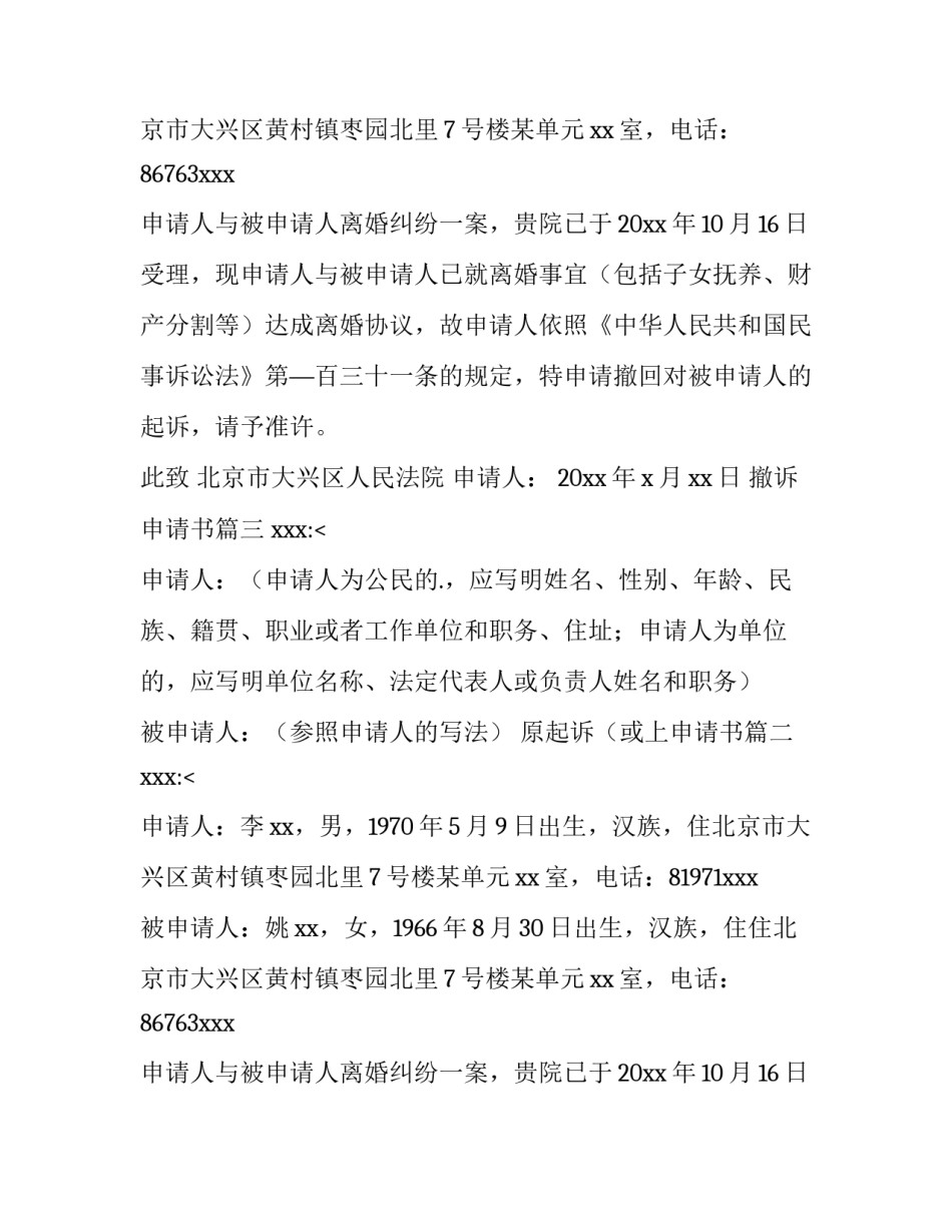 撤诉申请书(十三篇)_第2页