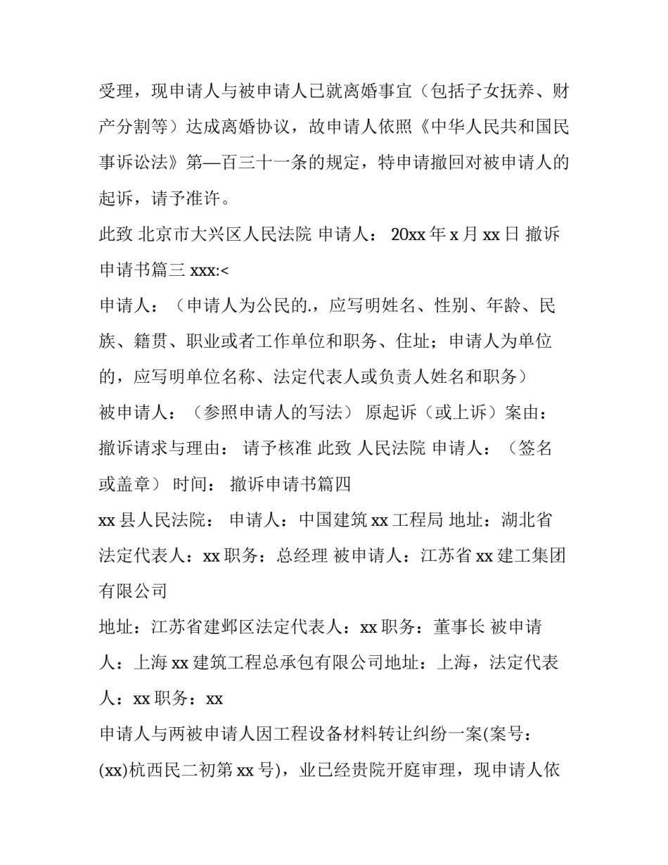 撤诉申请书(十三篇)_第3页