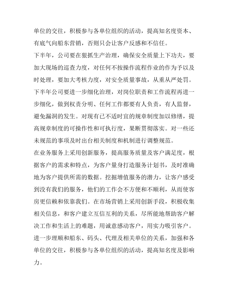 2023年企业下半年工作计划(十二篇)_第3页