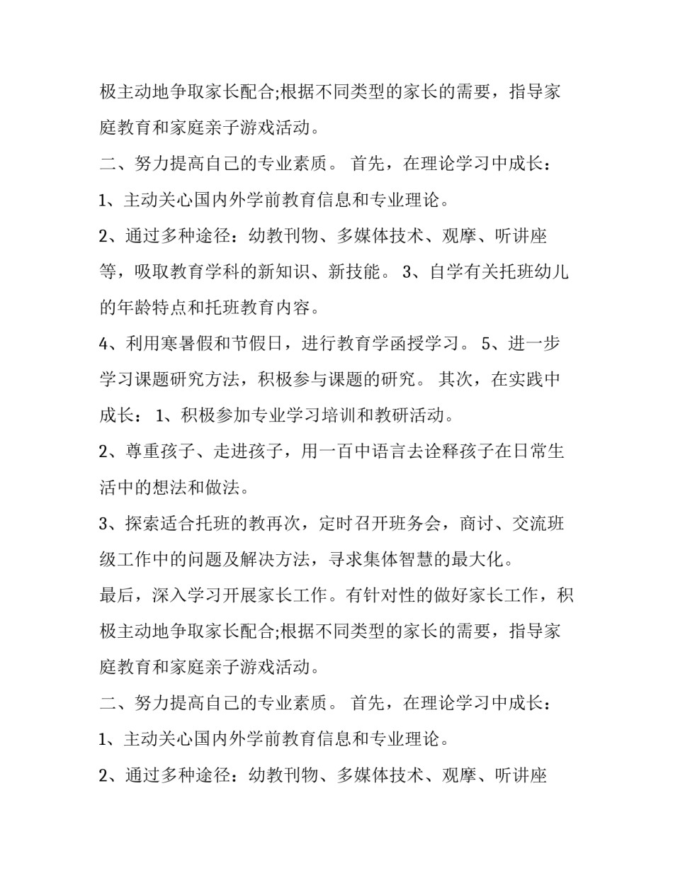 幼儿园新教师成长计划设计_第2页