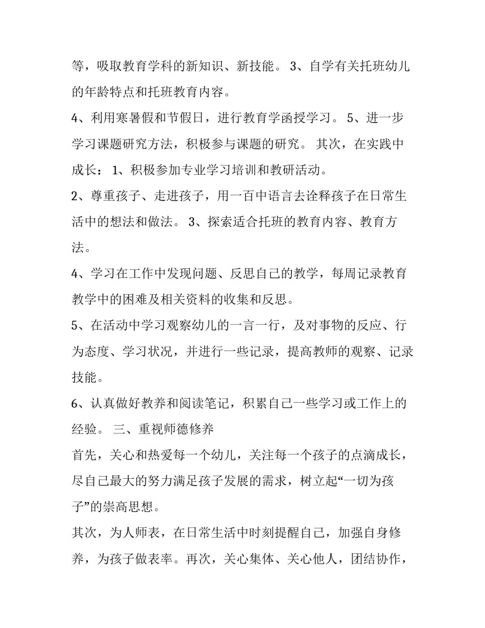 幼儿园新教师成长计划设计_第3页