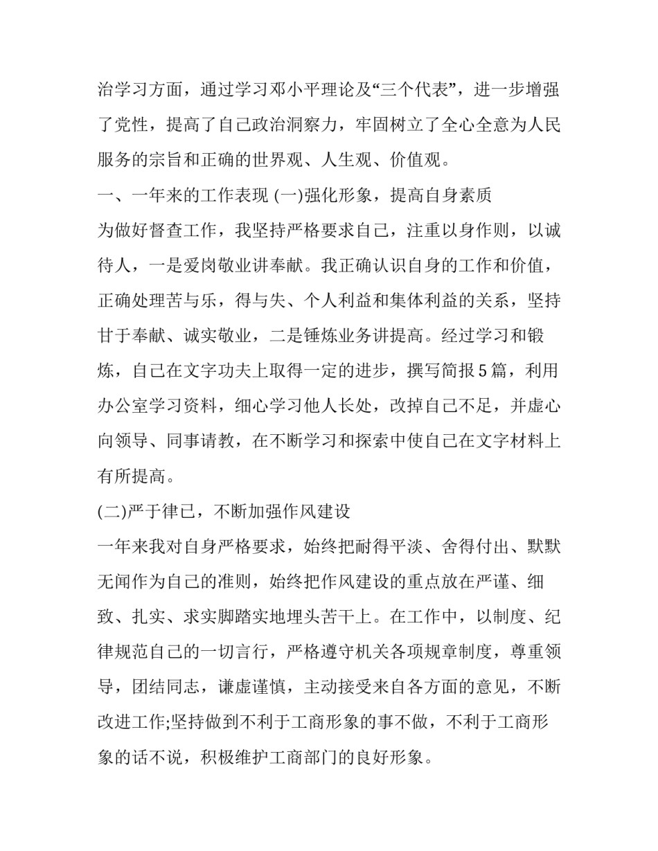 2023年公务员工作总结年度考核怎么写 2023年公务员工作总结年度考核怎么写呀(十三篇)_第2页