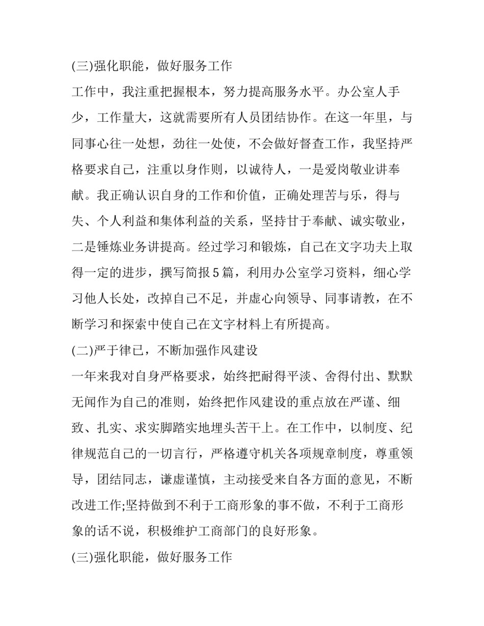 2023年公务员工作总结年度考核怎么写 2023年公务员工作总结年度考核怎么写呀(十三篇)_第3页