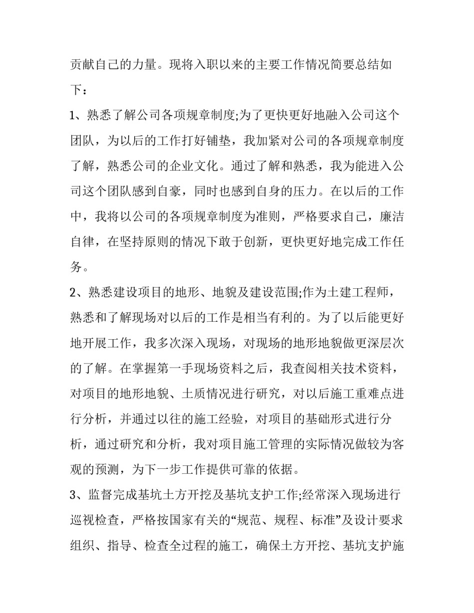 土建工程师转正申请书简短 土建工程师转正评语(六篇)_第2页