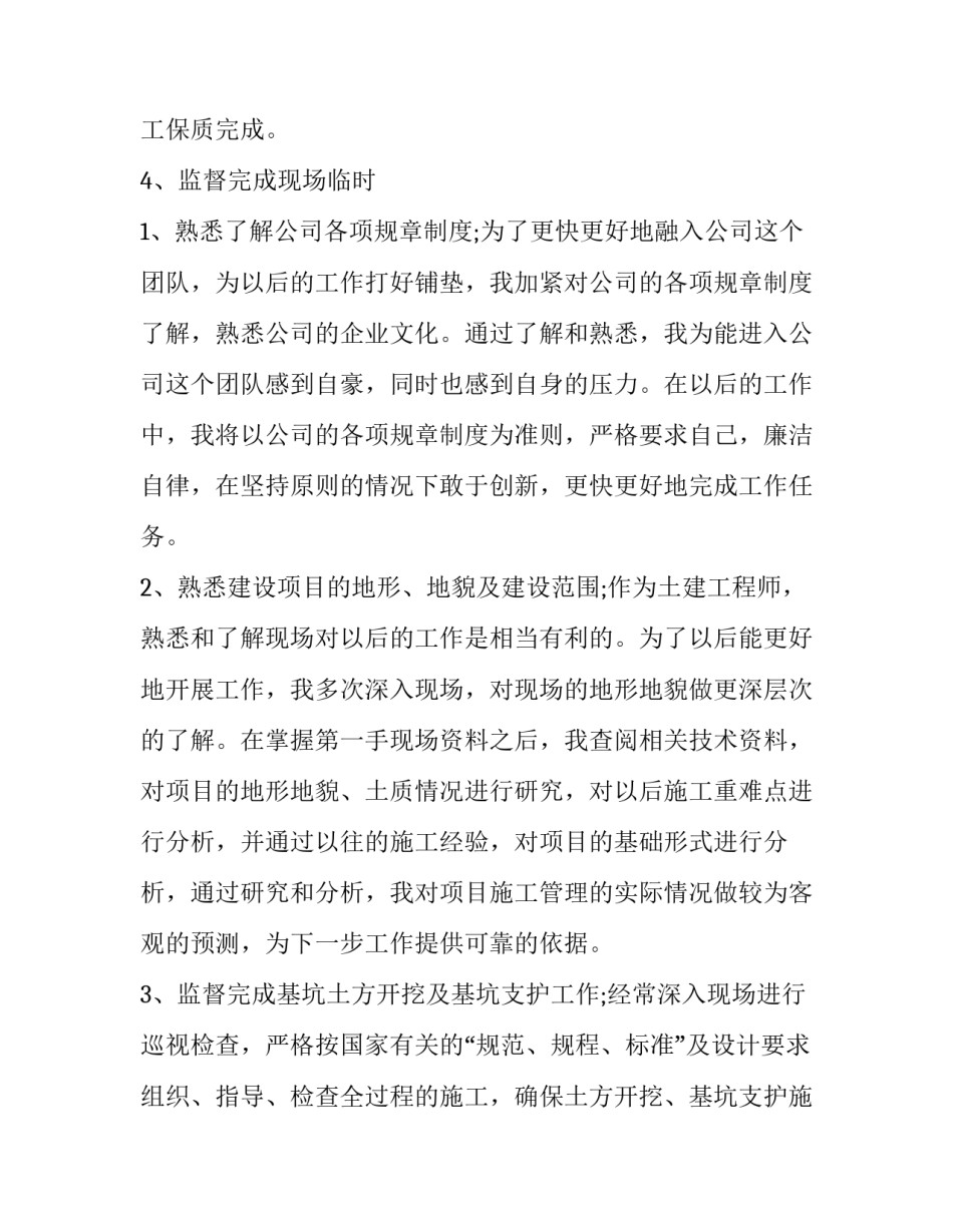 土建工程师转正申请书简短 土建工程师转正评语(六篇)_第3页