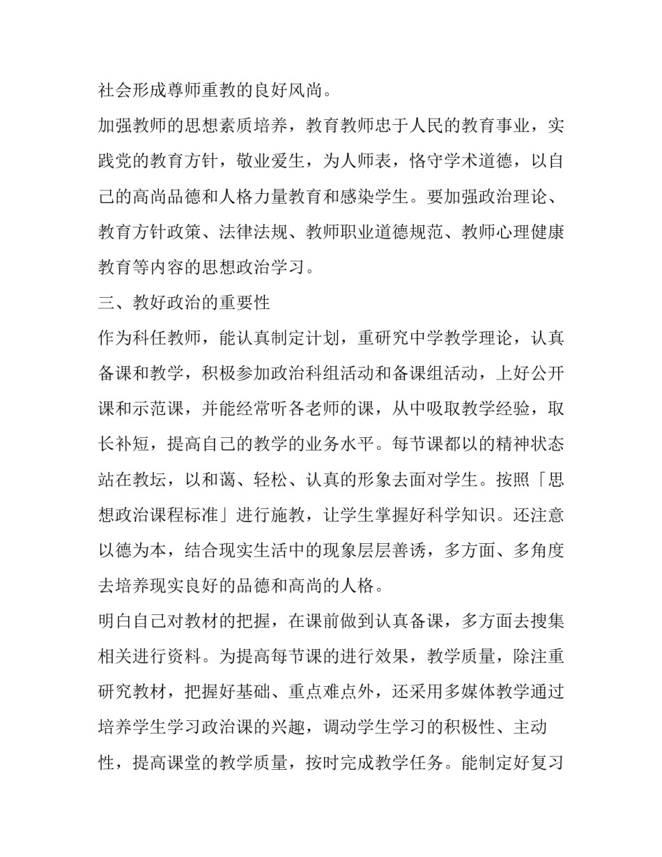 政治教学教研工作计划(5篇)_第2页
