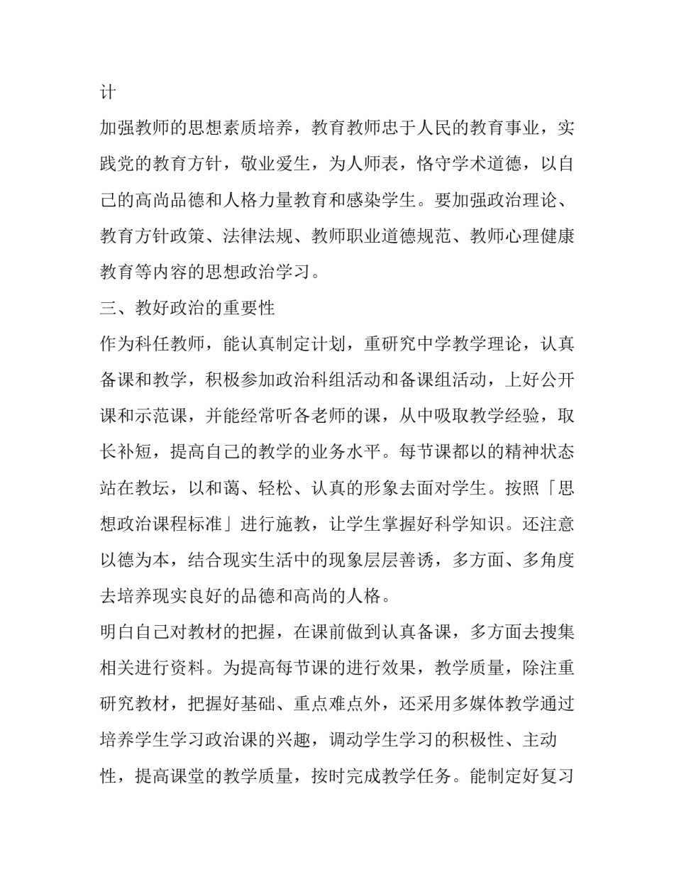 政治教学教研工作计划(5篇)_第3页