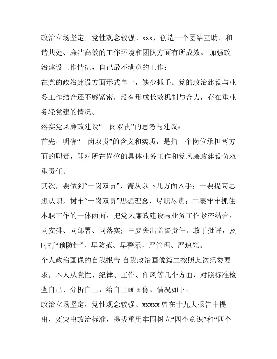 2023年个人政治画像的自我报告 自我政治画像(五篇)_第3页
